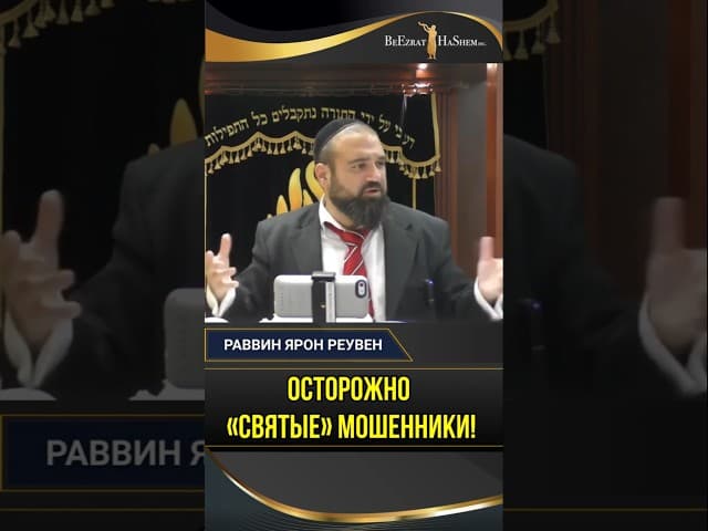 42. Осторожно «Святые» мошенники!