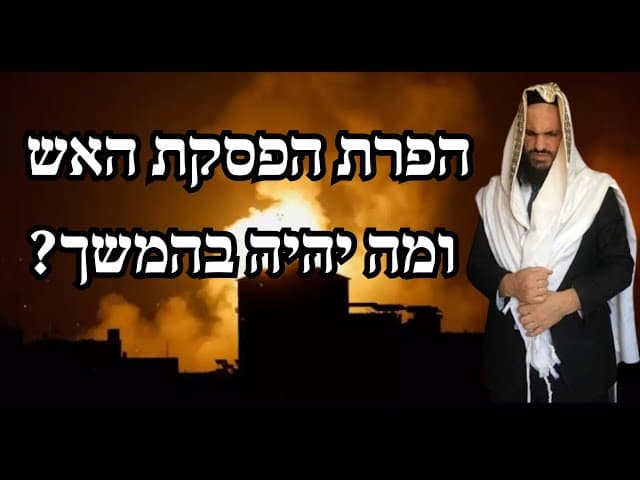 הפרת הפסקת האש ומה יהיה בהמשך?