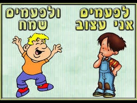 מזה אדם שמח עם חלקו אמיתי הרב אפרים כחלון