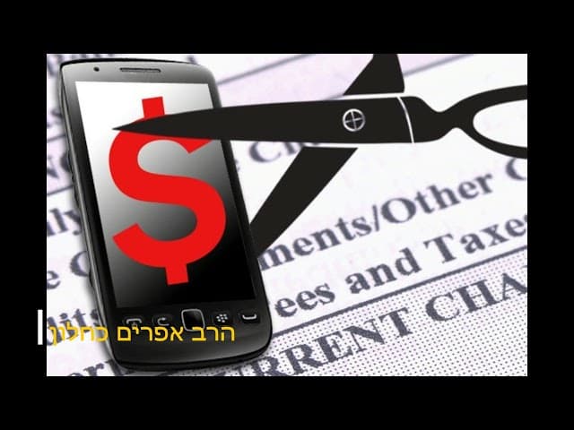 בדיחה מוסרית חשבון טלפון גדול מהרב אפרים כחלון