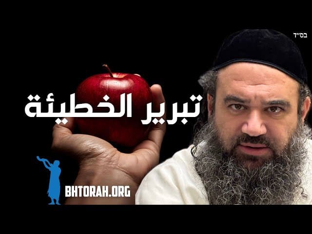 ترشيد الخطيئة - برشات بريشيت