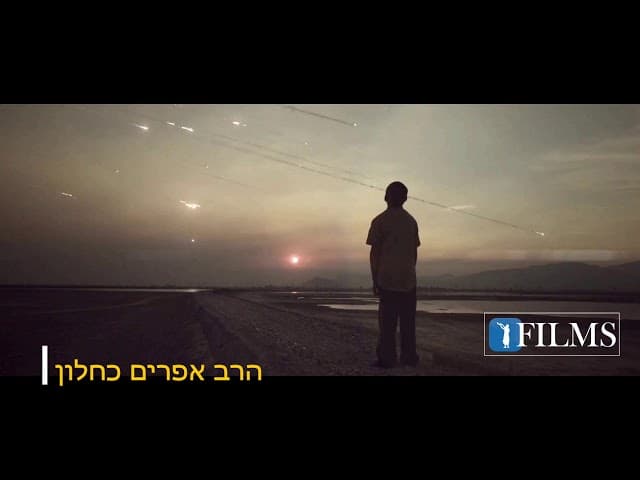 נקודת האמת שלך מהרב אפרים כחלון