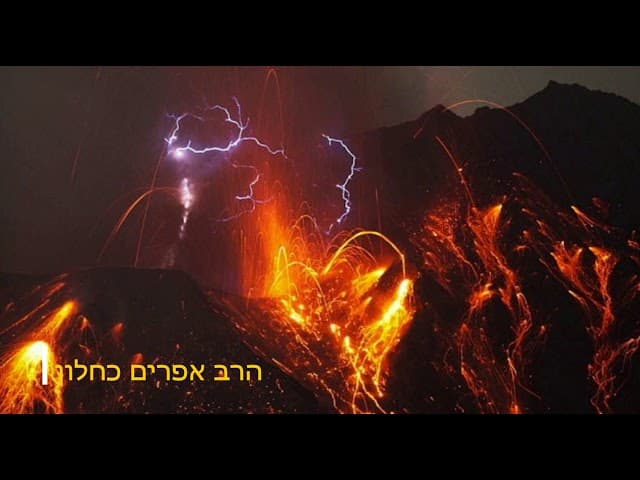 תיקוני עונות יסורים גיהנום - הרב אפרים כחלון
