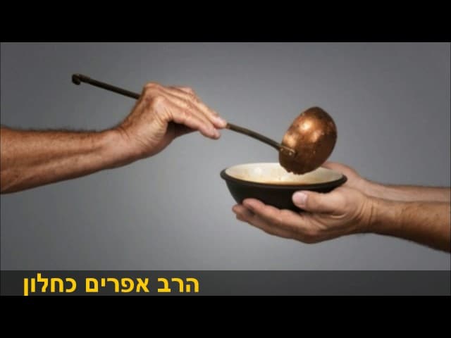 השיעור היומי עשית בחיים חסד אחד מושלם????