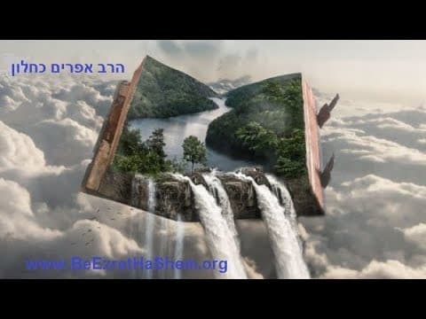 השקעות בעולם הזה (פרקי אבות ד, יז) הרב אפרים כחלון