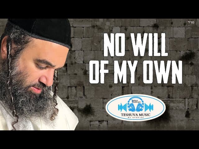 No Will Of My Own | Jewish Music