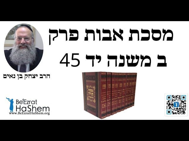 הרב יצחק בן נאים - מסכת אבות פרק ב משנה יד 45