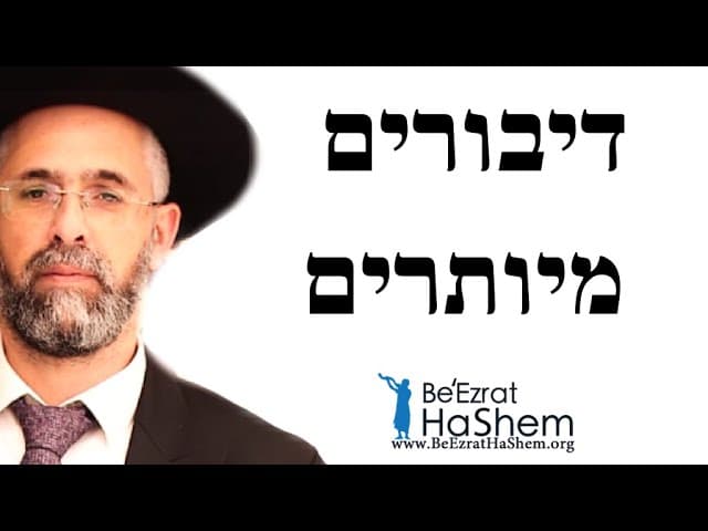 דיבורים מיותרים - 🤥 - סכנה