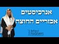 אקטואליה בראי היהדות