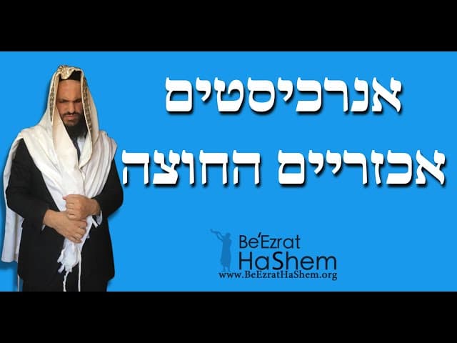 🤬🤯🤬אנרכיסטים אכזריים החוצה