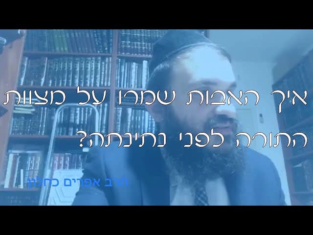 שו''ת שמירת המצוות על ידי האבות | קצרים