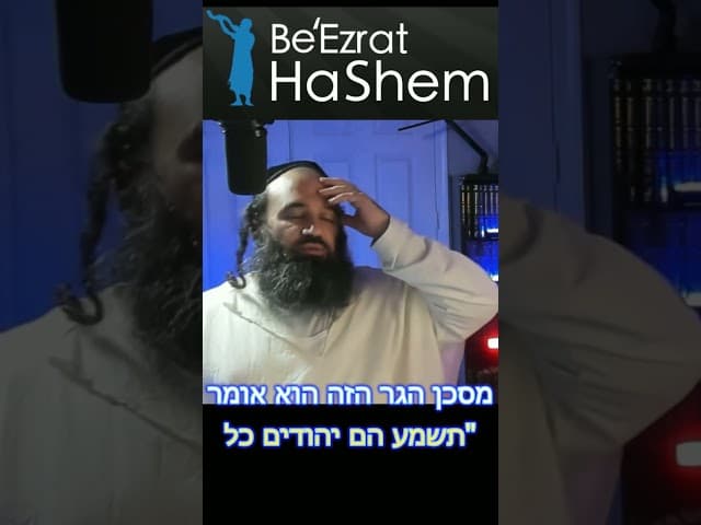 זכות אבות של הגרים