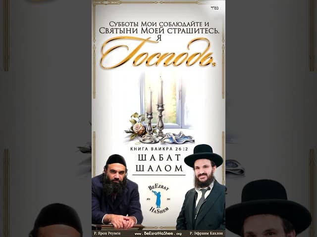 🕯 🕯 Шаббат Шалом 🕯 🕯. Суббота охраняет и спасает