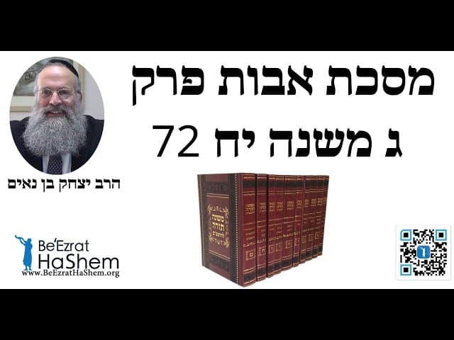 הרב יצחק בן נאים - מסכת אבות פרק ג משנה יח 72