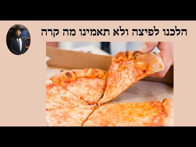 🍕🍕🍕 הלכנו לפיצה ולא תאמינו מה קרה