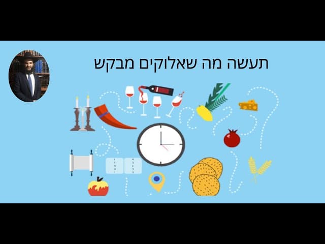 תעשה מה שאלוקים מבקש