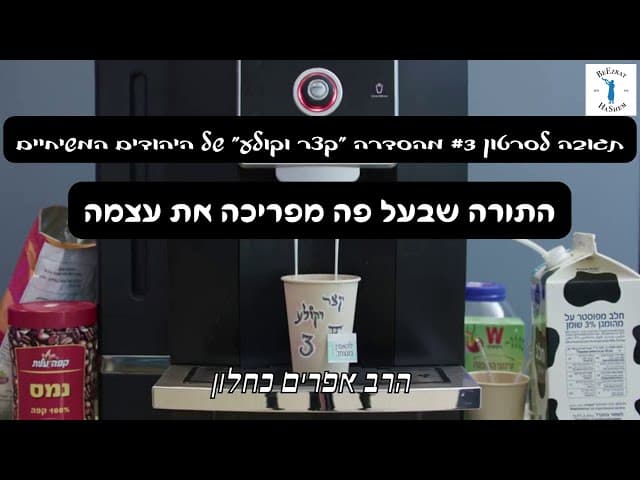 התורה שבעל פה מפריכה את עצמה