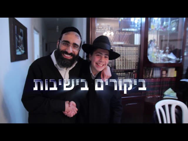 ארגון בני הישיבות תל ציון
