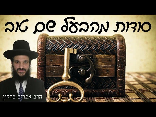 סודות מהבעל שם טוב