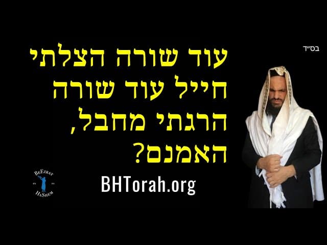 עוד שורה הצלתי חייל עוד שורה הרגתי מחבל, האמנם?