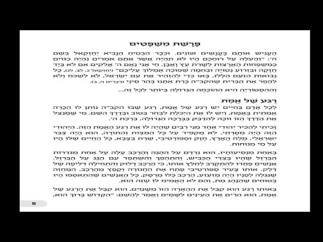 הפודקאסט השבועי פרשת משפטים ☀✨🎶☀✨🎶☀✨🎶