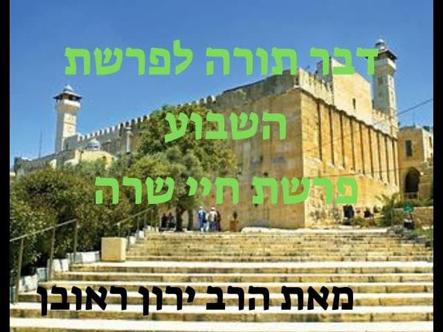 הפינה השבועית ~ פרשת חיי שרה ~ ללמוד לקח מעפרון