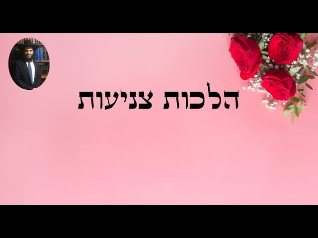 הלכות צניעות