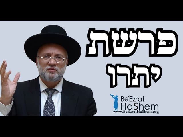 פרשת יתרו - הרב יוסף חיים מזרחי