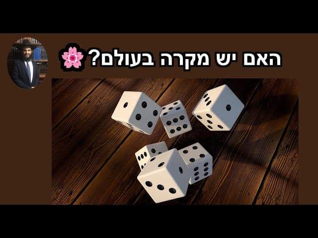 🌸🌸🌸???האם יש מקרה בעולם
