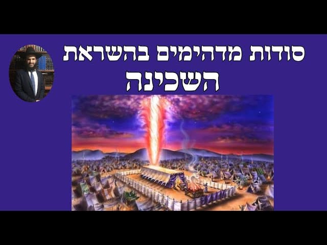 סודות מדהימים בהשראת השכינה