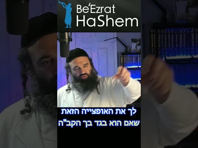 נקמה ~ הרב ירון ראובן שליט"א