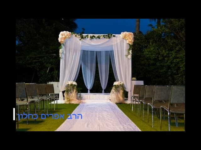 מהו זיווג אמיתי הרב אפרים כחלון