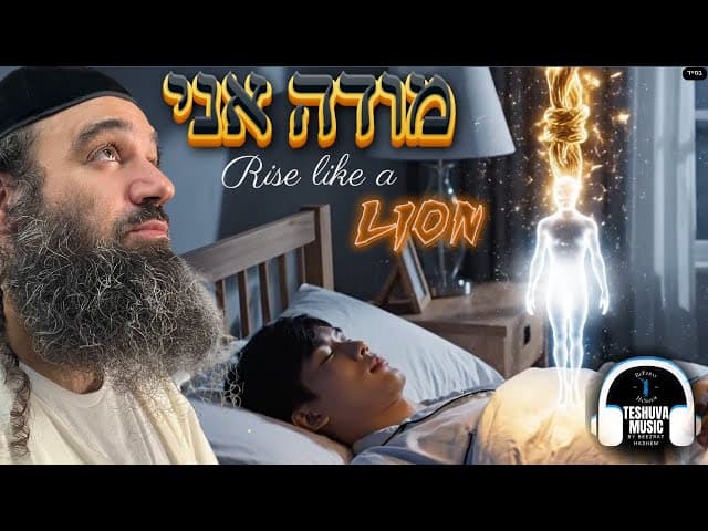 Modeh Ani- Rise like a Lion | Jewish Music