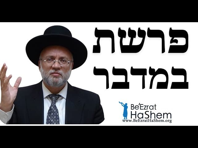 פרשת במדבר - הרב יוסף חיים מזרחי