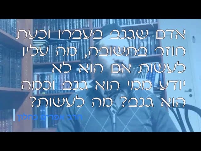 שו''ת חזרה בתשובה על גניבה | קצרים
