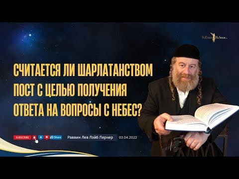 Законы поста. (Вопросы и ответы)
