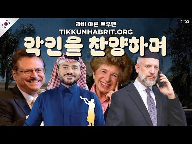 악을 칭찬하는 사람들