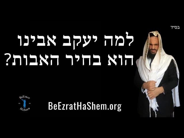 ?למה יעקב אבינו הוא בחיר האבות