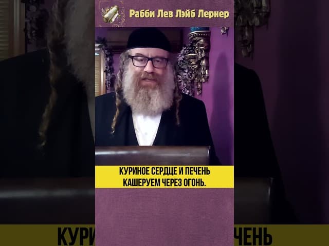 Куриное сердце и печень кашеруем через огонь #Тора #shorts