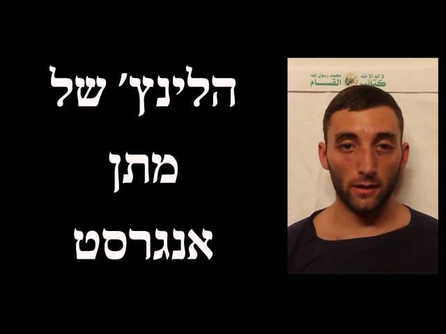 הלינץ׳ של מתן אנגרסט
