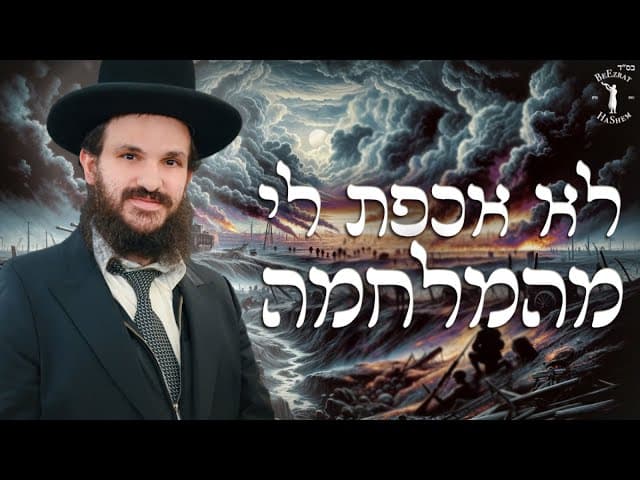 לא אכפת לי מהמלחמה