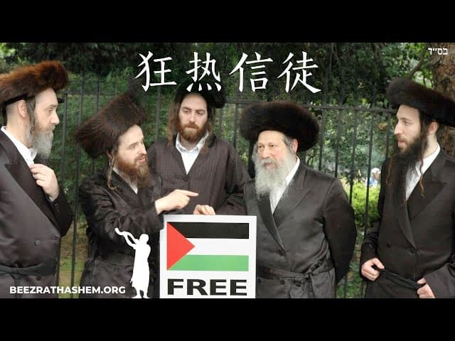Neturei Karta和其他宗教狂热者的动机是什么？
