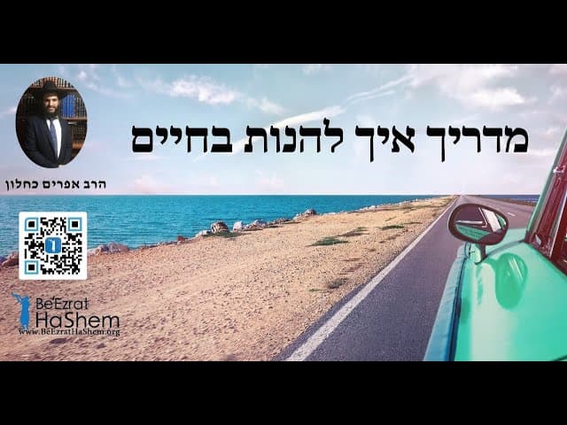 🥰🥰🥰 מדריך איך להנות בחיים
