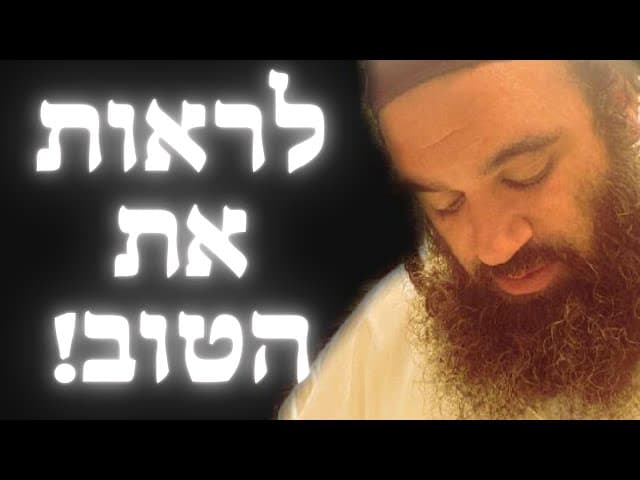 הכרת הטוב ,מה היא?