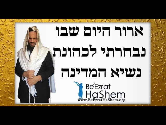🥺🥺🥺ארור היום שבו נבחרתי לכהונת נשיא המדינה