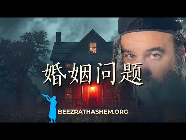Shalom Bayit现实检查