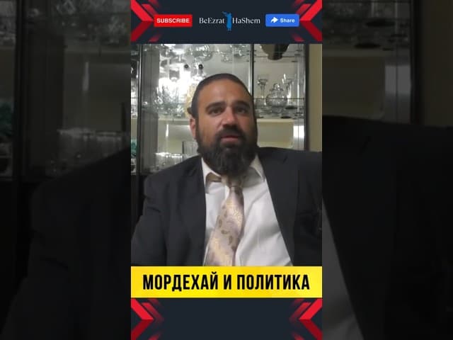 🤯 Политика или Религия? Почему великий Мордехай "потерял" свой статус в Синедрионе? 🔥