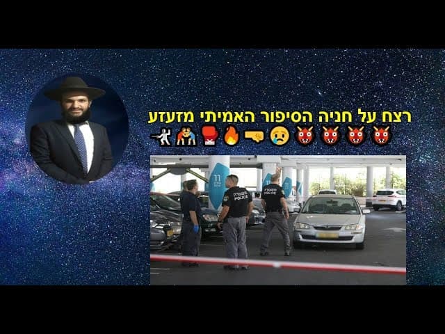 רצח על חניה הסיפור האמיתי מזעזע🤺🤼‍♂️🥊🔥🤜😢👹👹👹👹