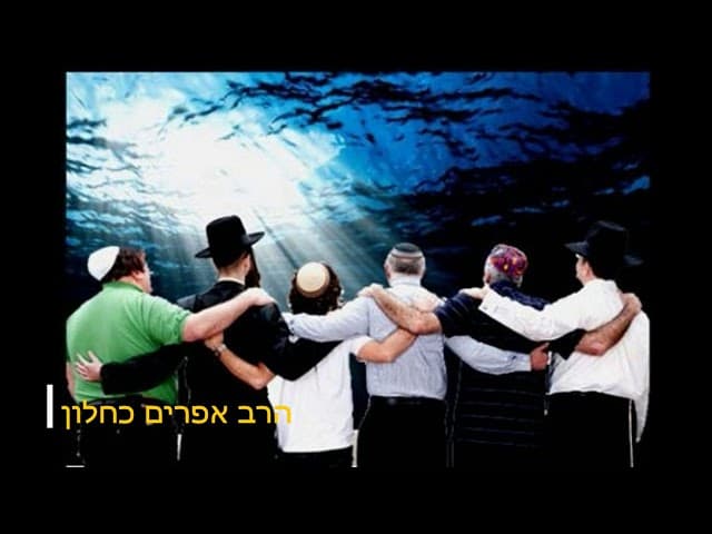 אני לא דתי ולא שומר שבת - שיעור מהרב אפרים כחלון
