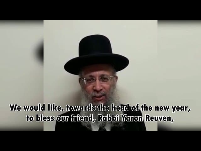 ברכה לראש השנה מהרב גדעון בן משה שליט"א